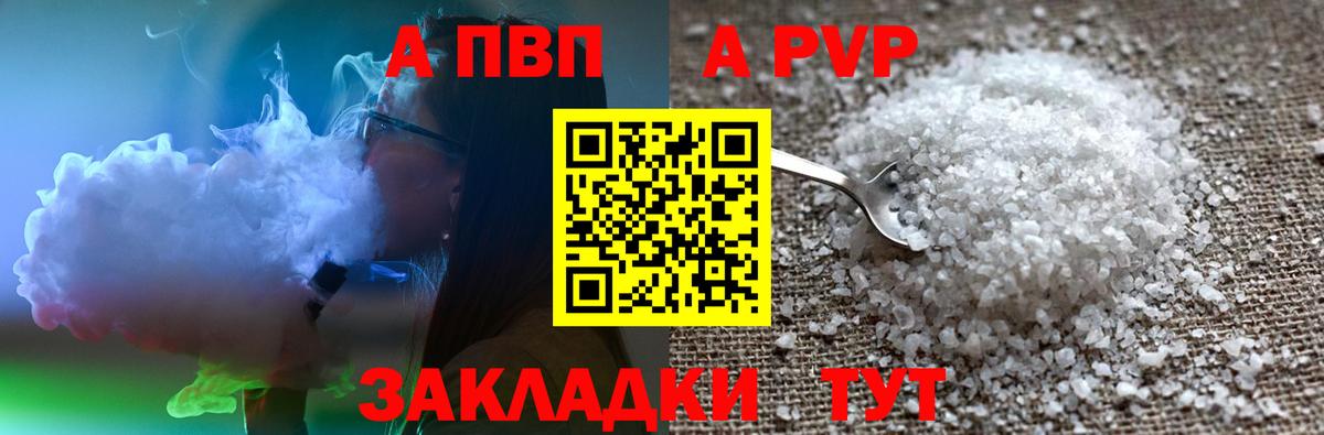 Казань  APVP кристаллы  Вход с VPN  A PVP СК 