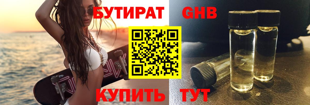 БУТИРАТ 99%  Вход с VPN  Бутират  Казань 