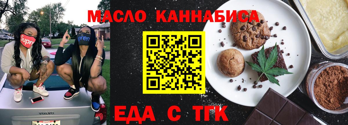 Казань  Печенье с ТГК марихуана  Вход с VPN 